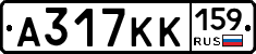 А317КК159 - 