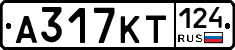 А317КТ124 - 