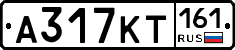 А317КТ161 - 
