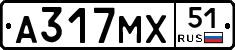 А317МХ51 - 