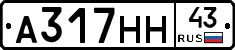 А317НН43 - 