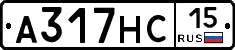 А317НС15 - 