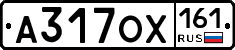 А317ОХ161 - 