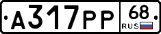 А317РР68 - 