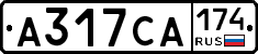 А317СА174 - 