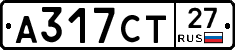 А317СТ27 - 