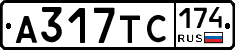 А317ТС174 - 