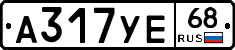 А317УЕ68 - 