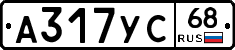 А317УС68 - 