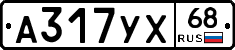 А317УХ68 - 
