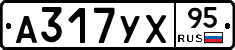 А317УХ95 - 