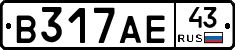 В317АЕ43 - 