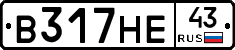 В317НЕ43 - 