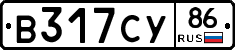 В317СУ86 - 