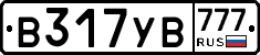 В317УВ777 - 