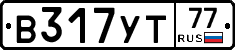 В317УТ77 - 