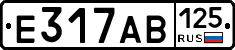 Е317АВ125 - 