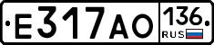 Е317АО136 - 