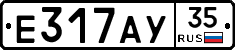 Е317АУ35 - 