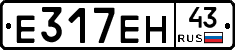 Е317ЕН43 - 