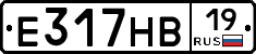 Е317НВ19 - 