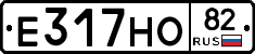 Е317НО82 - 