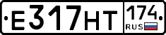Е317НТ174 - 