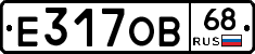 Е317ОВ68 - 