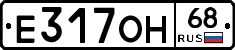 Е317ОН68 - 
