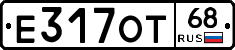 Е317ОТ68 - 