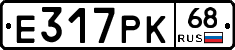 Е317РК68 - 