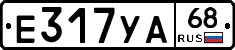 Е317УА68 - 