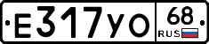 Е317УО68 - 