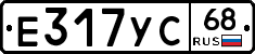 Е317УС68 - 