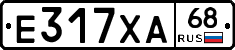 Е317ХА68 - 