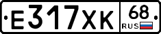 Е317ХК68 - 