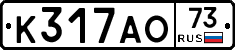 К317АО73 - 