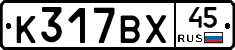 К317ВХ45 - 