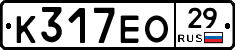 К317ЕО29 - 