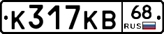 К317КВ68 - 