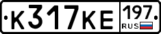 К317КЕ197 - 