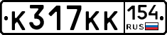К317КК154 - 