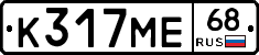 К317МЕ68 - 