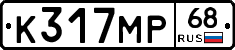 К317МР68 - 
