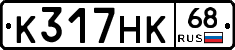 К317НК68 - 