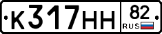 К317НН82 - 