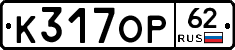 К317ОР62 - 