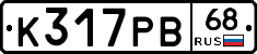 К317РВ68 - 