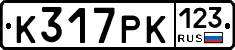 К317РК123 - 