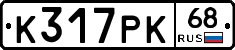 К317РК68 - 